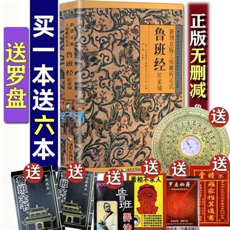 魯班經書|千古奇書《魯班經》